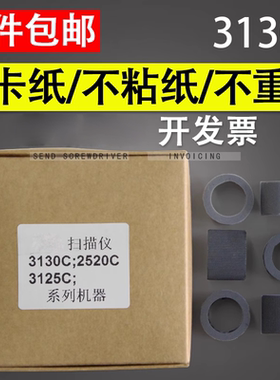 谊印 适用 中晶DI3130C DI3125C TS301 DI2520C扫描仪搓纸轮皮套进纸轮