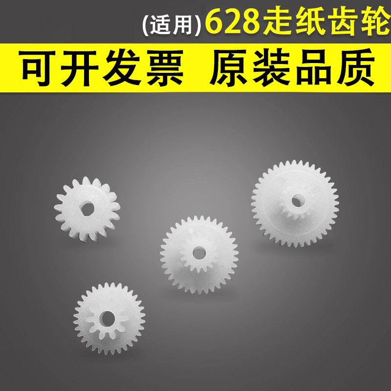 谊印适用维拓628走纸齿轮