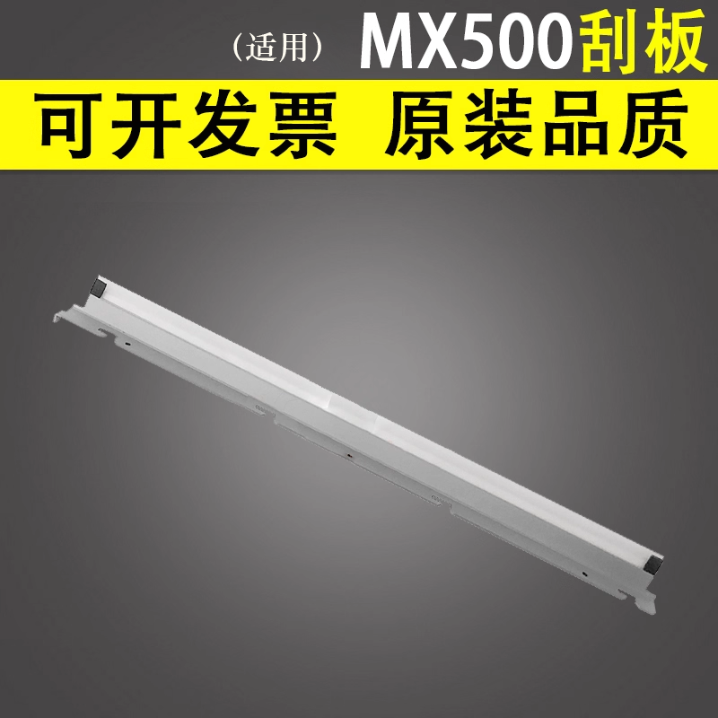 谊印 适用夏普MX500刮板M503N 363N 453N 283 262 502 503U 363U S361 S461 MX-4528N硒鼓清洁刮板 刮刀 刮片