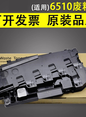 谊印 适用于富士施乐 Phaser 6510 WorkCentre 6515废粉盒 VersaLink C500 C505 C600 C605 废粉仓 108R01416