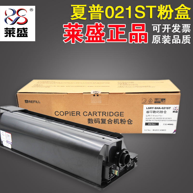 莱盛021stc粉盒适用夏普数码粉仓