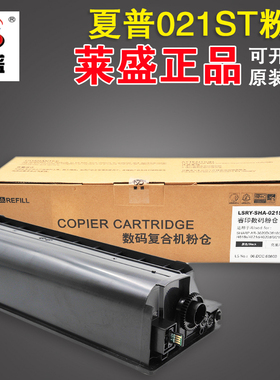 莱盛 021STC粉盒 适用夏普AR-3020D 3818 3821 4818s 4020d数码粉盒粉仓