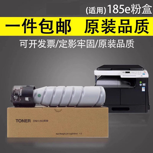 适用于柯尼卡美能达185e硒鼓