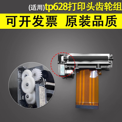 谊印适用沃博思tp628齿轮组