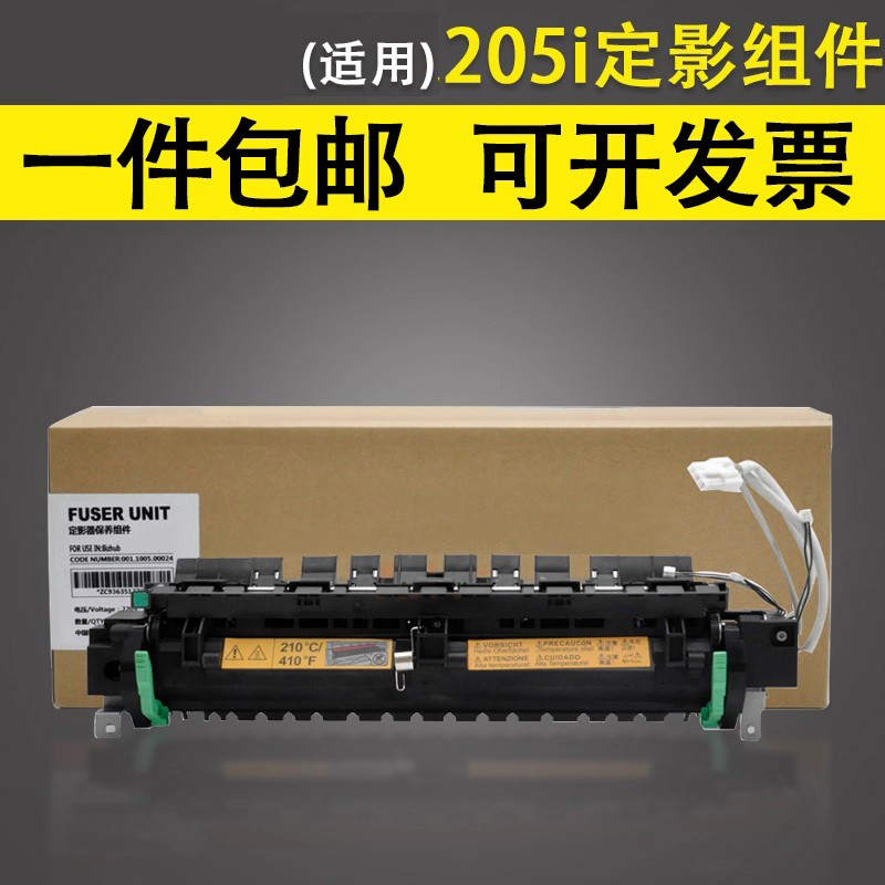 谊印适用于美能达205i定影组件