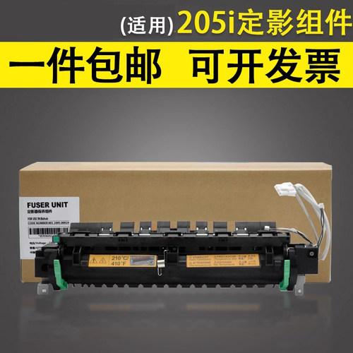 谊印适用于美能达205i定影组件