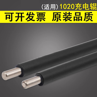 谊印适用京瓷1020充电辊