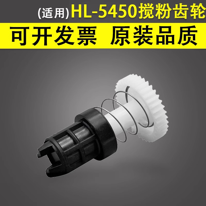 谊印适用兄弟54505445搅粉齿轮