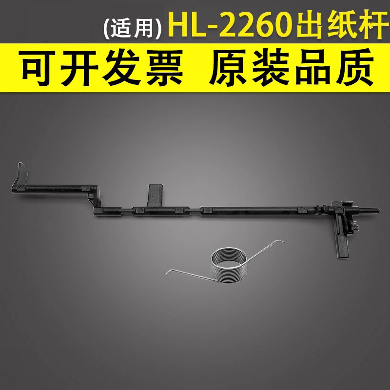 谊印适用兄弟2260定影后盖传感器图片