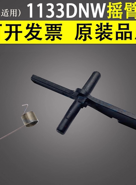 谊印 适用映普生ICSP YPS-1133DNW YPS-3133DN YPS-3133DW YPS4133DNW定影出纸传感器 排纸搬送感应器 摇臂杆