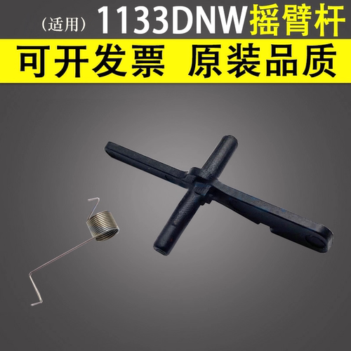 谊印 适用映普生ICSP YPS-1133DNW YPS-3133DN YPS-3133DW YPS4133DNW定影出纸传感器 排纸搬送感应器 摇臂杆