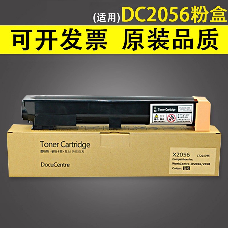谊印适用施乐2056粉盒碳粉2058