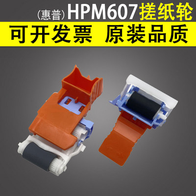 适用HPM607搓纸轮惠普