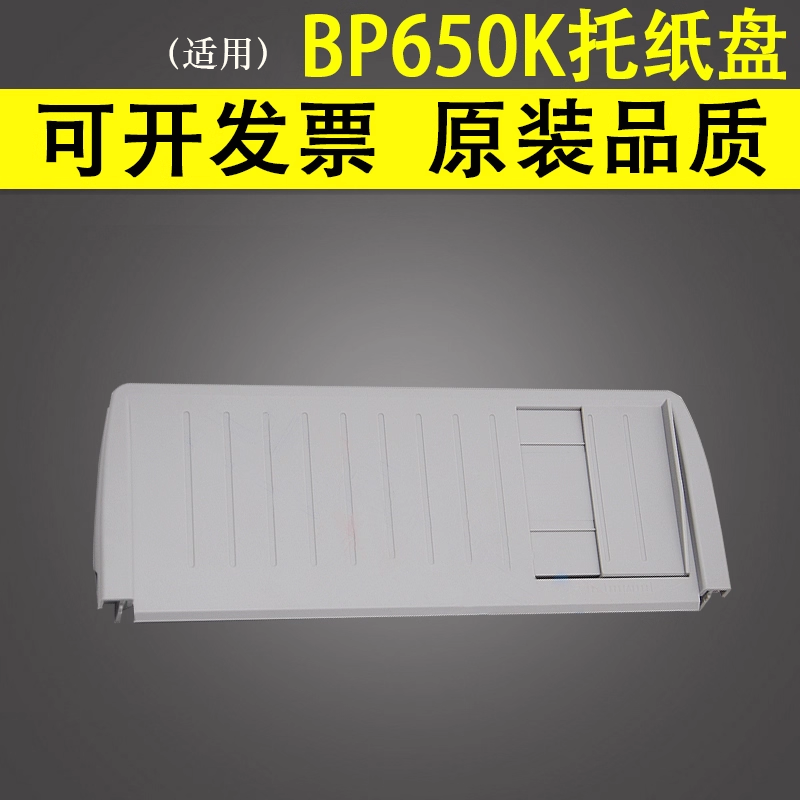 谊印 适用实达STAR BP650K托纸盘 BP650KII进纸板 BP700K BP750K BP770K BP2600K打印机单页进纸板 进纸托盘