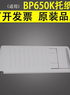 谊印 适用实达STAR BP650K托纸盘 BP650KII进纸板 BP700K BP750K BP770K BP2600K打印机单页进纸板 进纸托盘