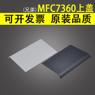 适用 兄弟MFC 接纸板 7860 进稿器顶盖 8510 7400D原稿上盖 ADF 原稿输稿器托盘 7360 7460 9140 托纸盘