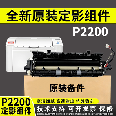 谊印 适用奔图P2200 P2500W P2505N P2506NW P2550定影组件 M6500NW M6505 M6506NW M6550 M6600NW 加热组件