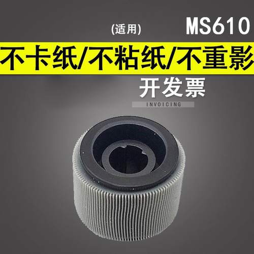 谊印适用利盟MS610纸盒搓纸轮MX510dn MX610dn MS611 MX517dn 511de 610de纸盒进纸器mx611517deXM1145搓纸轮