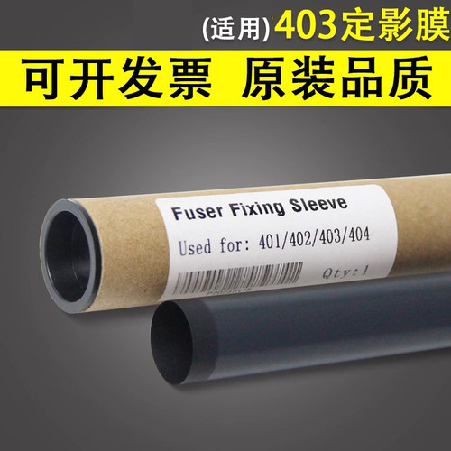 适用惠普HP403405HP426定影膜