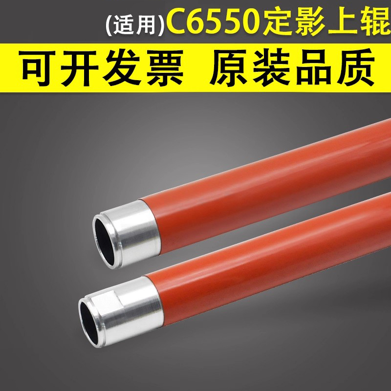 适用于富士施乐DCC6550定影上辊