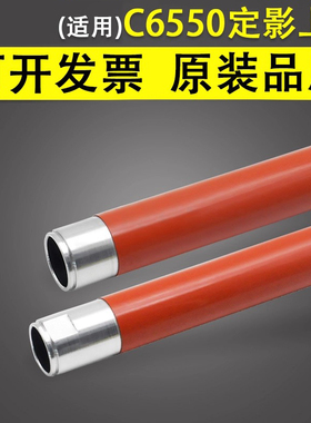 谊印 适用富士施乐DC C5065 C5400 C5540 C6550定影上辊C6075 C6500 C7500 C7550 C7600 C650i 700 i加热上辊