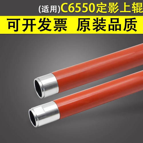 适用于富士施乐DCC6550定影上辊