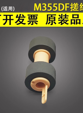 适用 富士施乐M355DF P355D M455DF P455D纸盒搓纸轮进纸轮DP202 205 255 305 2065 DP2108B 3055 3105搓纸轮