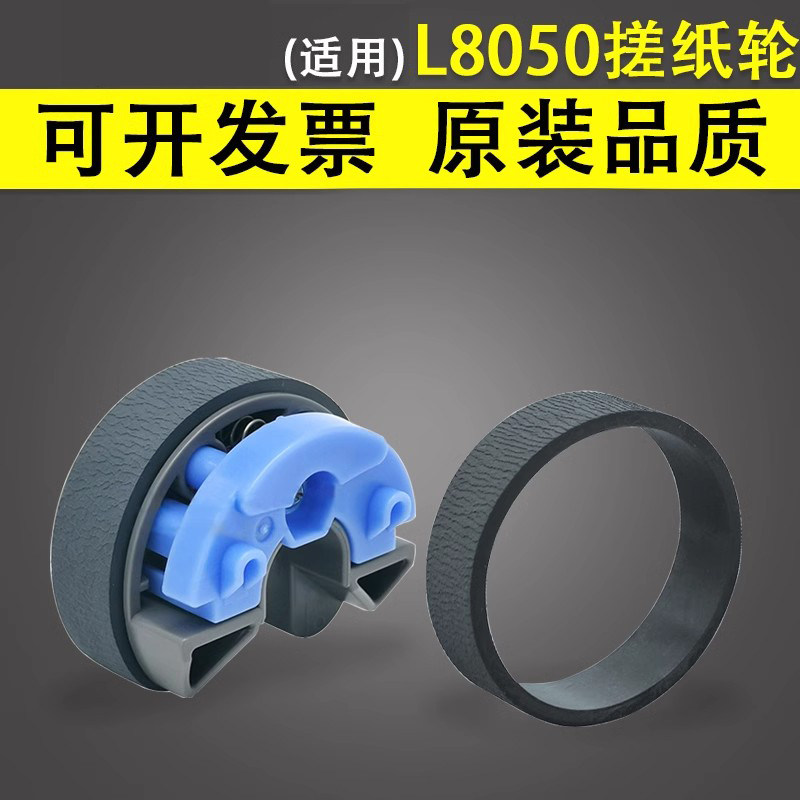 谊印适用爱普生L8050进纸器搓皮图片