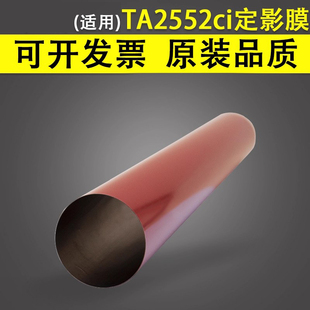 8003i 定影带加热膜 2553ci 7002i 7003i 3253ci定影膜FK8350 2552ci 3252ci 9002i 谊印 8002i 适用于京瓷TA
