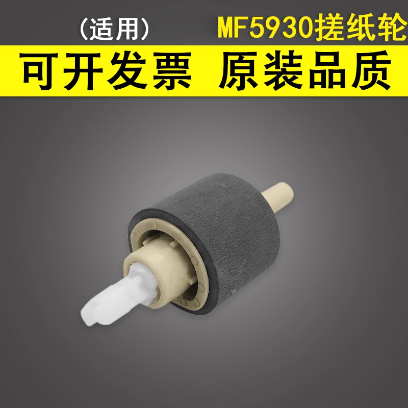 谊印 适用佳能MF5930 5940 5950 5960 5980 5870 6160 6140 5840 5850搓纸轮LBP251DW 252DW 253DW纸盒搓纸轮