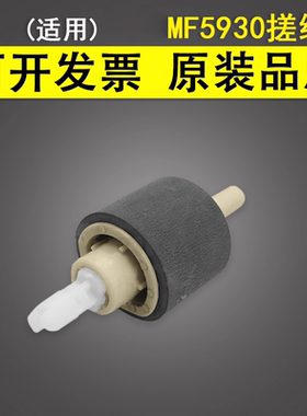 谊印 适用佳能MF5930 5940 5950 5960 5980 5870 6160 6140 5840 5850搓纸轮LBP251DW 252DW 253DW纸盒搓纸轮
