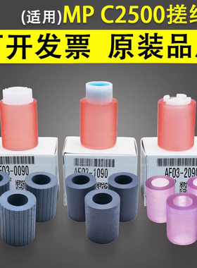 谊印 适用理光MP C2500 C2800 C3000 C3300 C3500 C4500搓纸轮1035 1045 2035 3035 3045 阻尼轮 纸盒搓纸轮