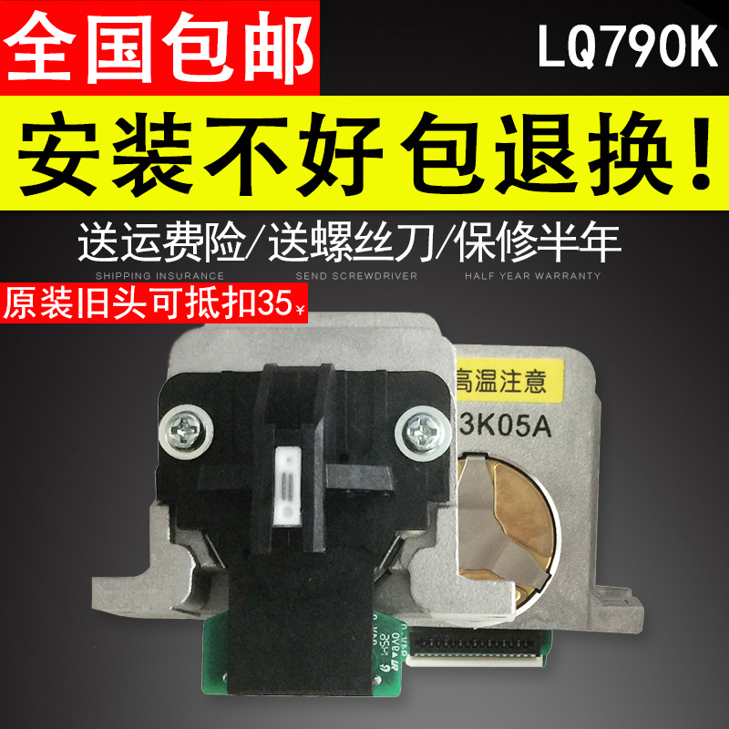 适用 EPSON/爱普生LQ790K 全新原装前嘴原装针 打印头 保修半年 办公设备/耗材/相关服务 喷头/打印头 原图主图