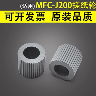 J220 进纸轮 J432W纸盒搓纸轮皮套 J410W 适用于兄弟MFC J200 415W J265W 245 J430W 谊印 J270W J425W J280W