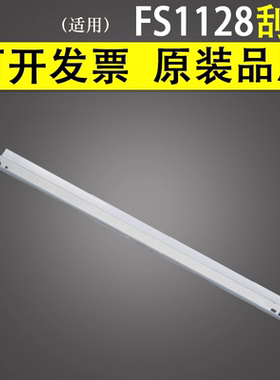 谊印 适用京瓷FS1128 鼓刮板FS1035MFP 1135MFP M2030 M2035DN M2530 2535DN联想LJ1900 鼓清洁刮板 刮刀