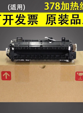 适用 富士施乐378定影组件 定影器 施乐P378dw 加热组件 加热器