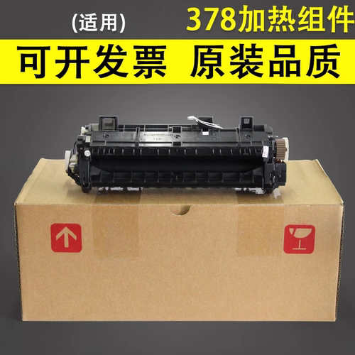 适用富士施乐378定影组件