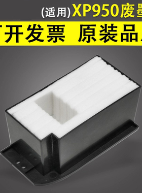 谊印 适用于爱普生XP 950 960 900 EP979打印机维护箱 废墨仓 废墨垫 吸墨海绵垫1607470墨水收集器 回收盒