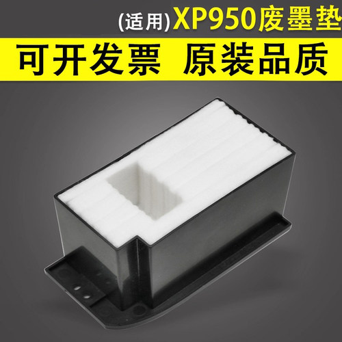 适用于爱普生XP950打印机维护箱