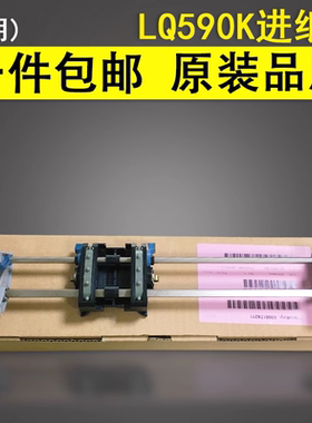 谊印 适用 原装爱普生EPSON LQ-590K进纸器 595K进纸器1900K2H  1600K3H 连续进纸器进纸架