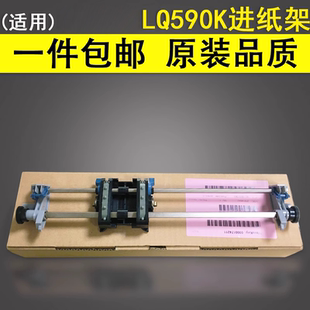 爱普生EPSON 连续进纸器进纸架 适用 1600K3H 谊印 595K进纸器1900K2H 全新原装 590K进纸器