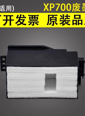 谊印 适用 爱普生XP700废墨垫 维护箱 XP701 XP721 XP800 XP801 XP820 XP821 XP860打印机吸墨海绵垫 废墨仓