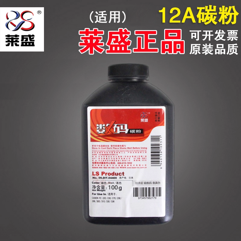 莱盛12a碳粉适用惠普佳能墨粉