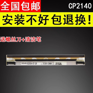 打印机热敏头 2140M打印头热敏头Argox立象CP 2140M 打印机打印头立象 谊印适用立象CP 3140L条码 2140条码
