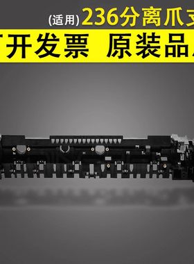 谊印适用富士施乐DocuCentre 236 286 336定影器分离爪支架II2005 2055 3005分离爪支架III2007 3007上辊支架