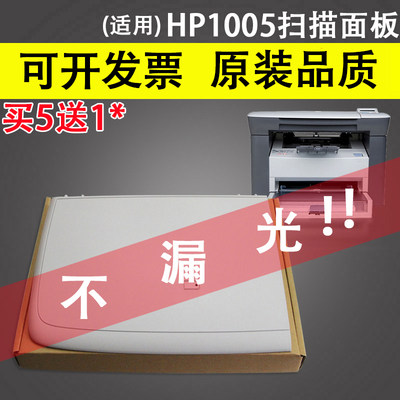 惠普laserm1005mfp稿台打印机