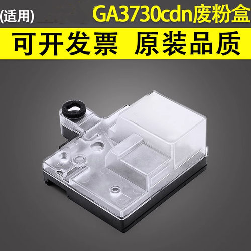 谊印适用立思辰GA3730cdn废粉盒