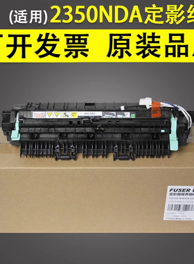 谊印 适用于富士施乐2350NDA定影组件 Apeos 2350nda 加热组件 加热器 X2150N定影器