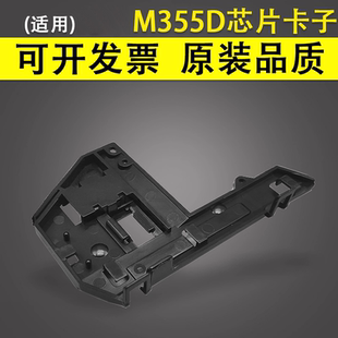 36153655套鼓芯片盖子侧盖卡槽卡扣盖座 谊印适用富士施乐M355Df芯片卡子硒鼓边盖P355db P455d M455df 3610n