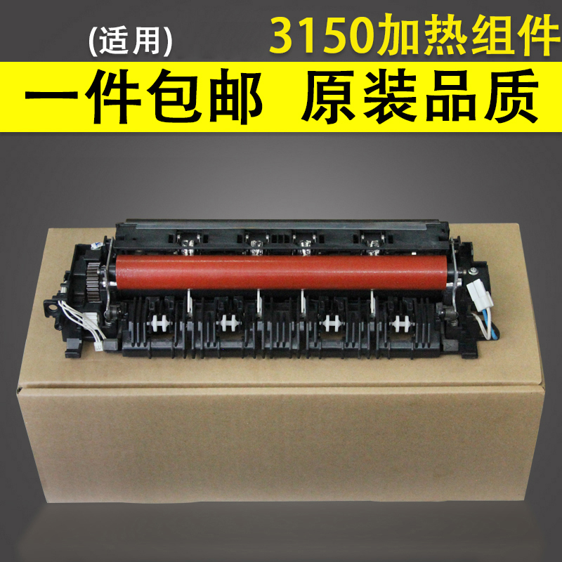 适用于兄弟31503140加热组件